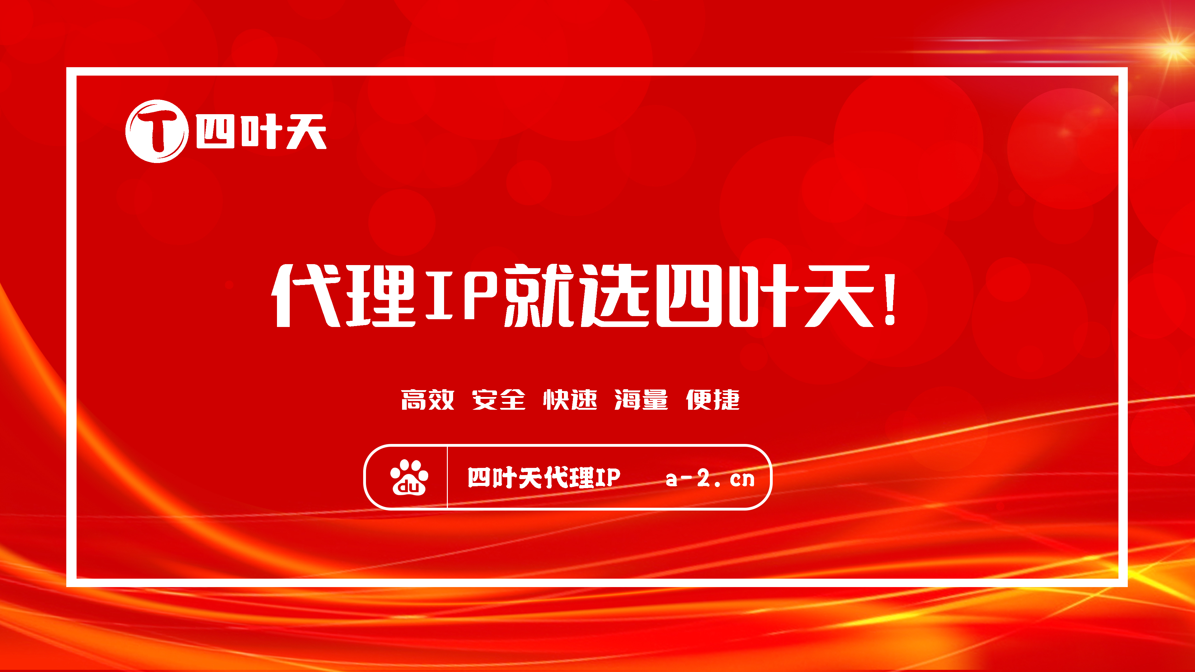 【福州代理IP】如何设置代理IP地址和端口？